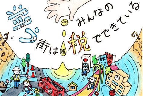 「第4回 税に関する絵はがきコンクール」実施 公益社団法人 佐原法人会