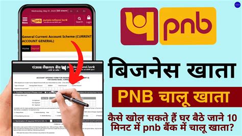 Punjab National Bank Current Account Opening Pnb Current