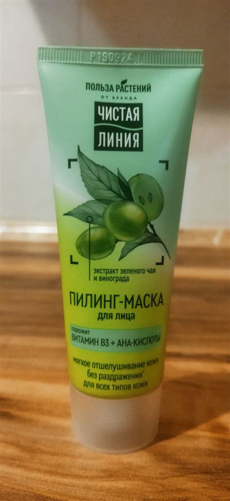 Маска-пилинг для лица Чистая линия Экстракт зеленого чая и винограда ...