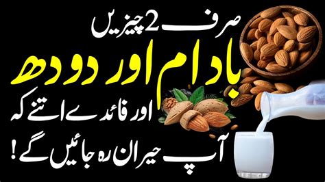 Benefits Of Milk And Almond Badam Urdu Hindi Doodh Aur Badam K