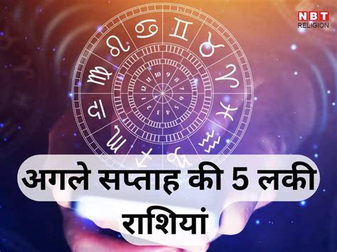 Lucky Zodiac Sign For Next Week 11 To 17 December 2023 Budhaditya Rajlakshan Rajyog Give Money