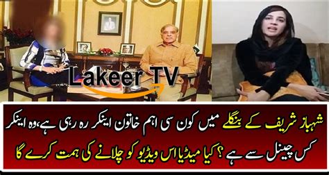 Big Revelation About News Anchor And Shahbaz Sharif Video Dailymotion