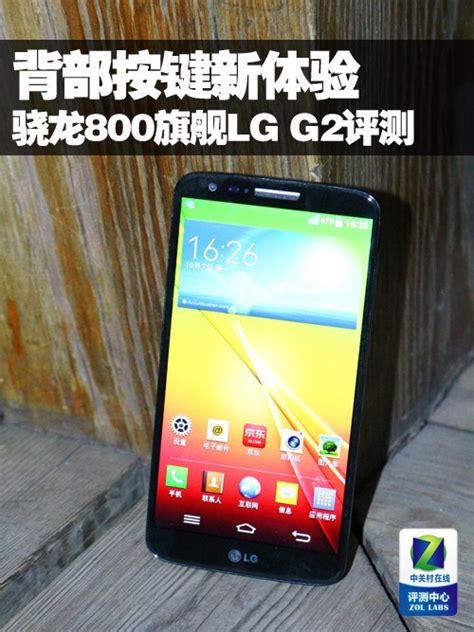 背部按键新体验 骁龙800旗舰lg G2评测骁龙800lgandroid手机新浪科技新浪网