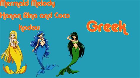 GREEK Mermaid Melody Hanon Rina Coco Singing Kodou YouTube