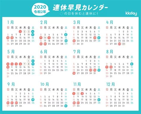 【2020年カレンダー】令和2年の祝日はいつ？連休をチェック！｜kkday Blog 行きたいを見つける旅ガイド カレンダー 和