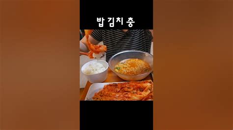 밥 김치에 중독된 한국여자의 최후 Youtube