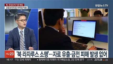 1번지이슈 국내 언론사 등 61곳 해킹북한 라자루스 소행 동영상 Dailymotion