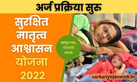 Surakshit Matritva Aashwasan Yojana सुरक्षित मातृत्व आश्वासन योजना 2022