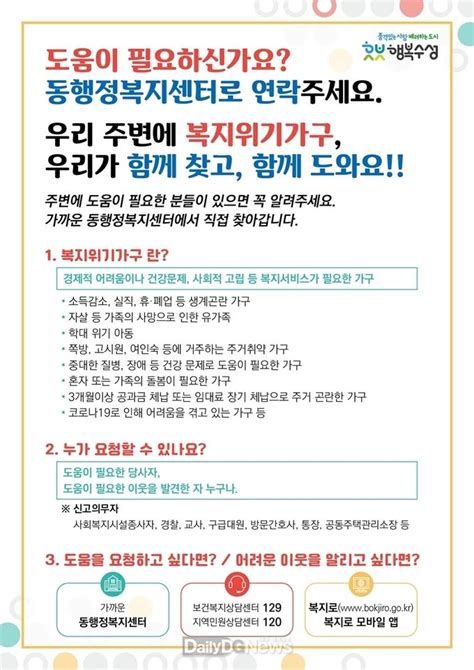 대구 수성구 복지위기가구 발굴 안내문 발송