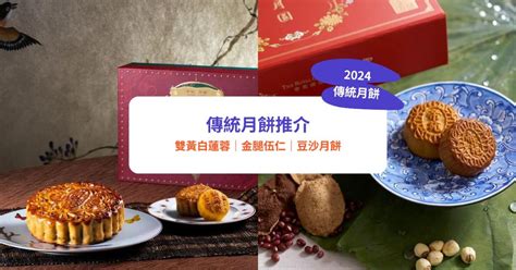 【蓮蓉月餅2024推介】30必食傳統月餅！經典金華火腿／豆沙月餅｜皇玥、美心、利苑｜低至53折 Klook旅遊網誌