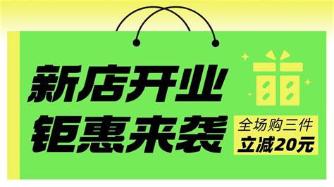 电商新店开业活动横版海报 图片模板素材 稿定设计