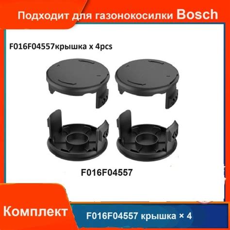 Катушка с леской для триммера Крышка для триммера,Bosch,ART 23 SL,ART ...