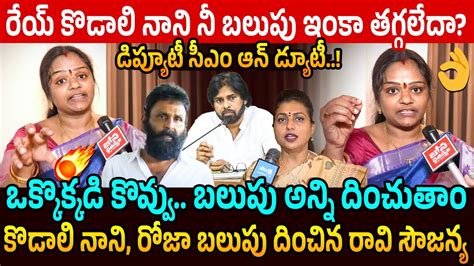 Janasena Raavi Sowjanya Strong