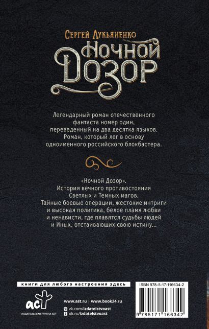 Книга Ночной Дозор • Сергей Лукьяненко – купить книгу по низкой цене ...