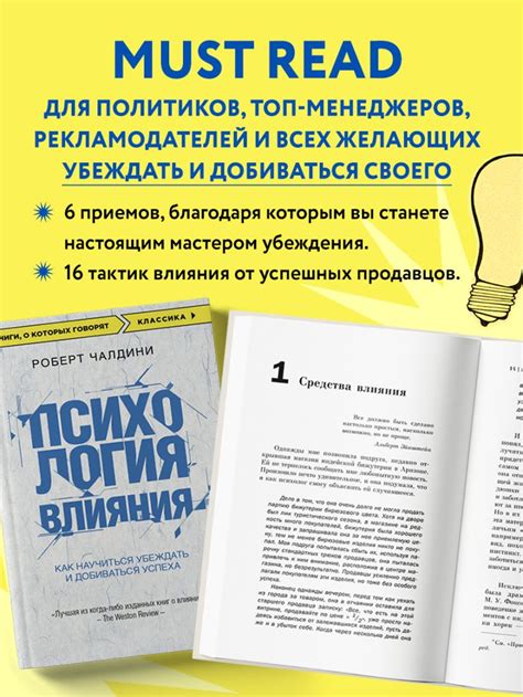 Книга Психология влияния Как научиться убеждать и добиваться успеха ...