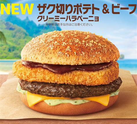 マクドナルド、ハワイアンバーガーズの新作26日から期間限定販売