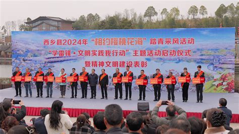 汉中市西乡县“相约樱桃花海”踏青采风活动启动 西部网（陕西新闻网）