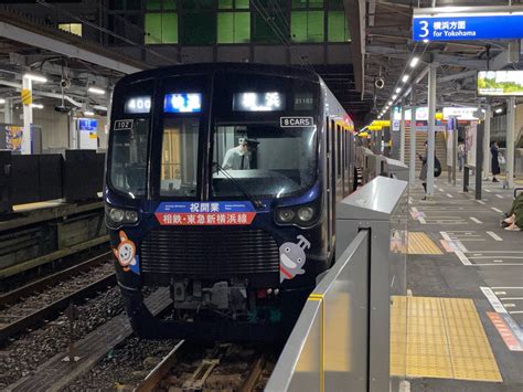 運行終了直前？の「相鉄・東急新横浜線開業記念号」を相鉄横浜駅で撮影 ちょび鉄ブログ