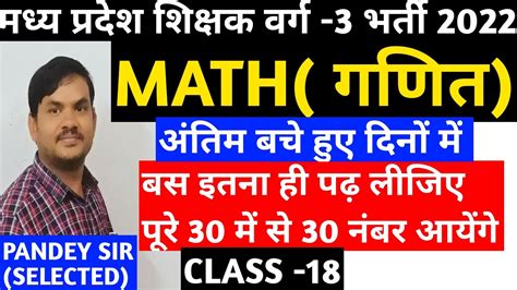 MP TET गणत PRACTICE SET VARG 3 MATH CLASSES SAMVIDA VARG 3