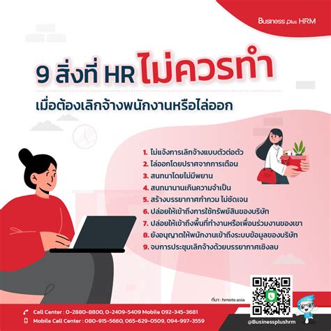 9 สิ่งที่ Hr ไม่ควรทำ เมื่อต้องเลิกจ้างพนักงานหรือไล่ออก