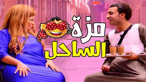 يا عيني علي الضحكه اللي طالعه من بطن الحوت هستيرية ضحك مع افيهات