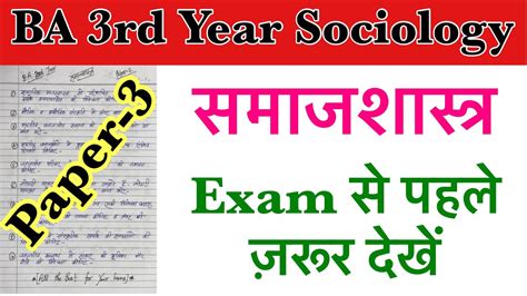 Ba Rd Year Sociology Paper Solved Question Paper Sociology