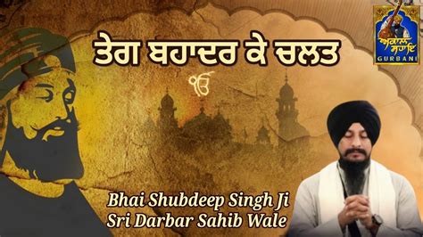 Teg Bahadar Ke Chalat Bhai Shubdeep Singh Ji Sri Darbar Sahib Wale