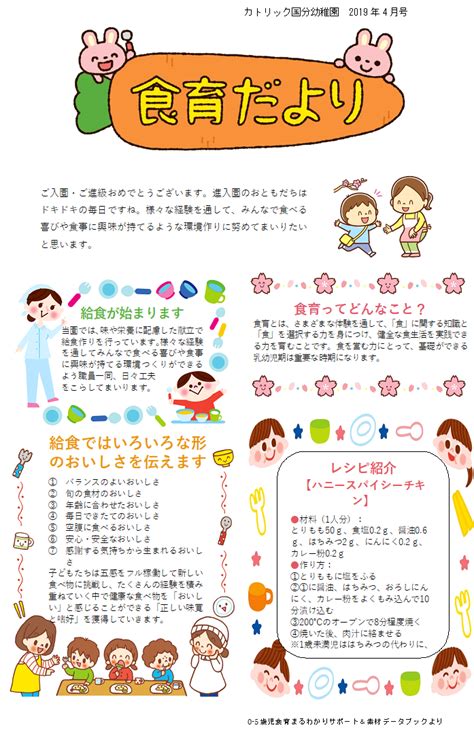 4月の食育だより／学校法人カトリック大隅学園 認定こども園 カトリック国分幼稚園 公式ホームページ