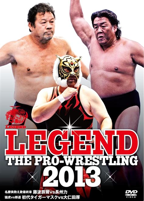 Jp Legend The Pro Wrestling 2013 名勝負数え歌最終章 藤波辰爾vs長州力 猛虎vs邪道