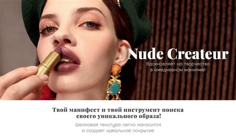 Vivienne Sabo Губная помада Nude Createur кремовая текстура тон классический бежевый г