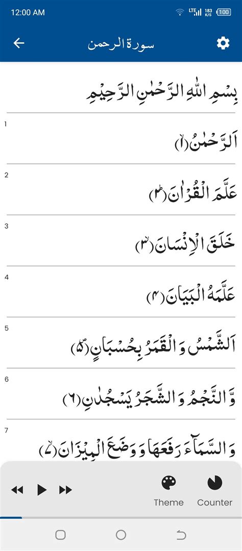 Surah Rahman سورة الرحمن Apk For Android Download