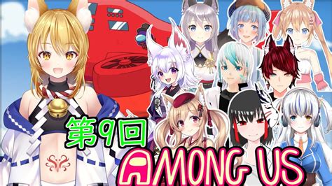 【amongus】第9回激闘amongus！！獣にまみれていく作戦で Youtube