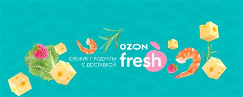 Ozon fresh | Ozon fresh - это сервис для тех, кто ценит свежесть и ...