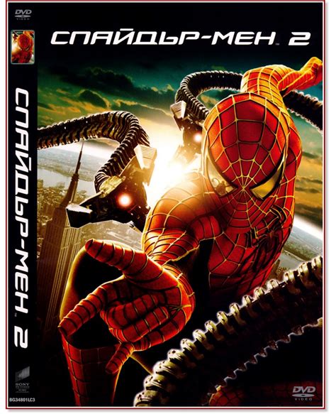 Спайдър-мен 2 - филм - store.bg