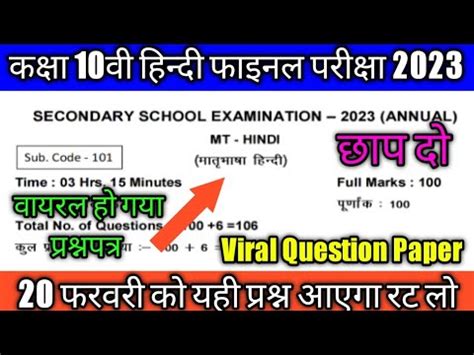 20 February Hindi Viral Objective Question Bihar Board Class 10 2023