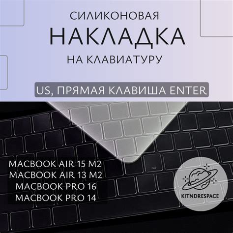Накладка на клавиатуру для Macbook Air 13/15 M2 2022-2023 / Pro 14/16 ...