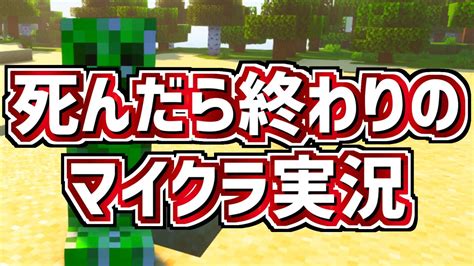 （爆死）6【minecraft】死んだら終わりのマイクラ実況 マインクラフトハードコアモードで最新バージョンを遊んでみます Youtube