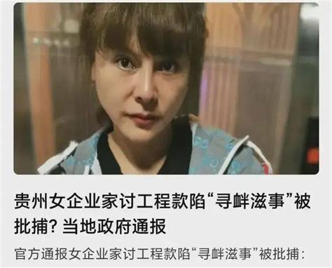 贵州检方决定不起诉讨债女企业家与律师，这场輿情的根源在哪里 马艺珈 政府 问题