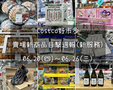 Costco好市多 賣場優惠目擊 今購百科