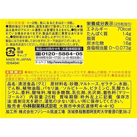 小林製薬 噛むブレスケア レモンミント 息リフレッシュ ニンニク アルコール 25粒 4987072012888 ヤマキシヤフー店