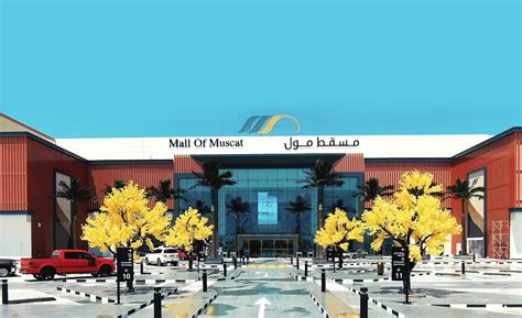 دليلك لزيارة مسقط مول Mall Of Muscat مدونة سكن عمان