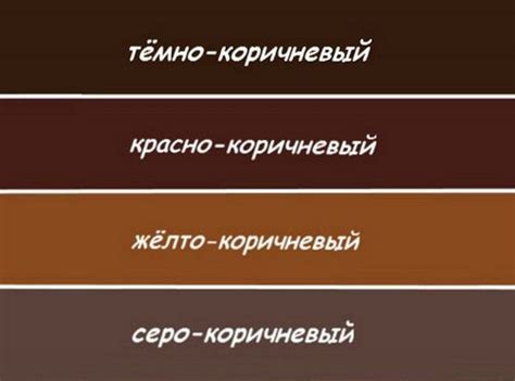 Хотите узнать про: Как красную краску сделать коричневой