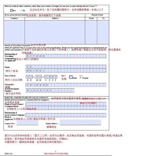 2021新加坡签证申请表填写样本及申请表下载 新加坡打印公司招聘 新加坡创业网