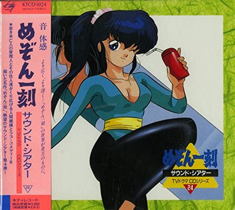 めぞん一刻サウンド・シアター~tvドラマcdシリーズ24 Amazones Cd Y Vinilos