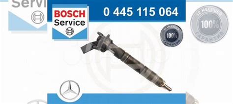 Форсунка на Mercedes CLK320 CDI 0445115064 купить в Москве Bosch ...