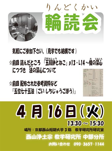 平成31年4月16日 西山浄土宗総本山 光明寺（こうみょうじ）