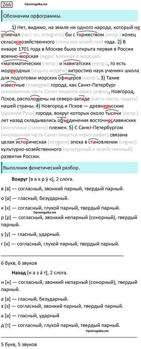 Упражнение 266 - ГДЗ по русскому языку 6 класс Разумовская, Львова, Капинос