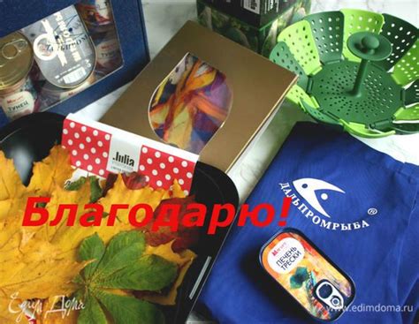 Моя благодарность за призы и подарки! 24.10.17