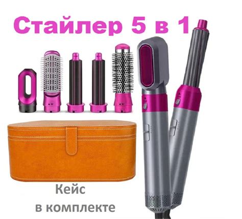 Стайлер HOT Air Styler 5 в 1 кейс купить по доступным ценам в интернет магазине OZON