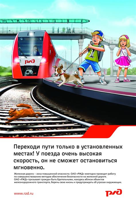 Безопасность на железной дороге • ГБОУ Школа №578